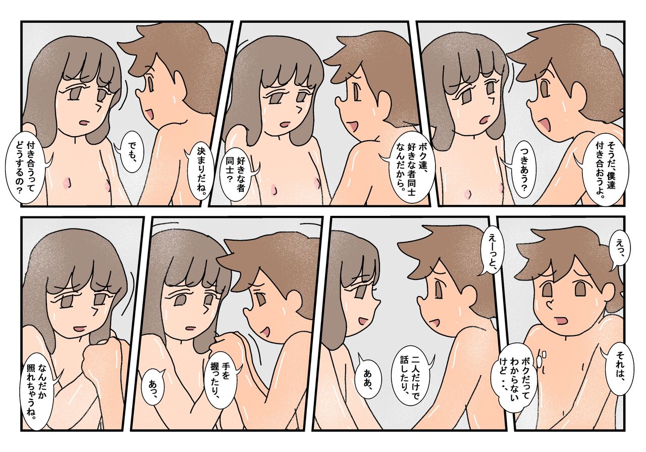 Naoto Classmate 1 - Page 83