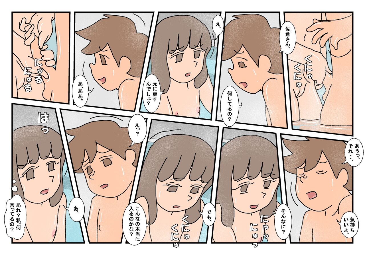 Naoto Classmate 1 - Page 87