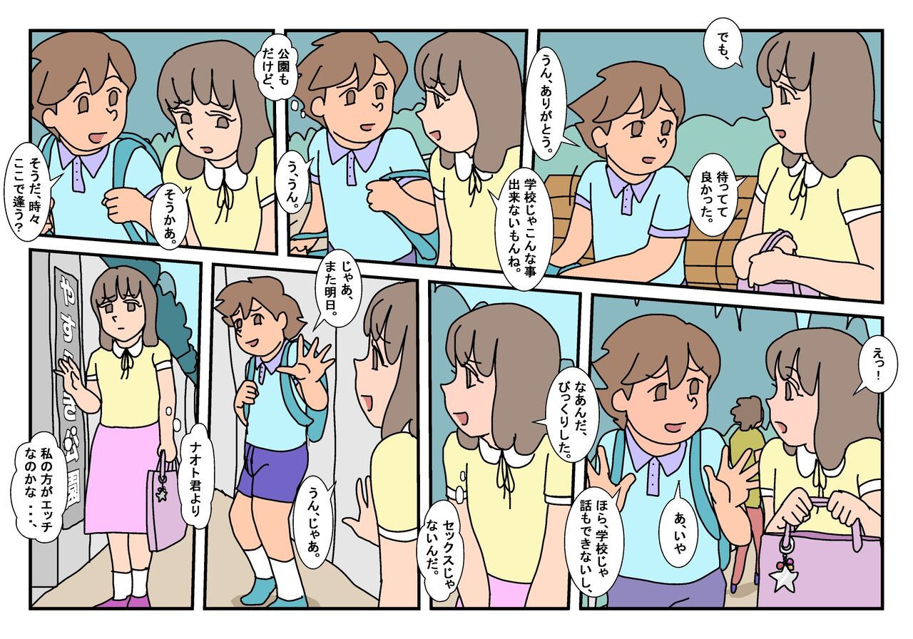 Naoto Classmate 2 - Page 24