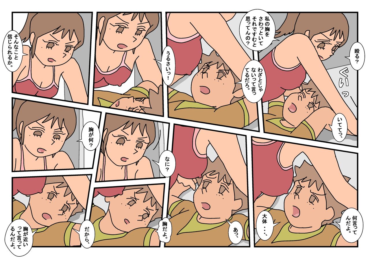 Naoto Classmate 2 - Page 31