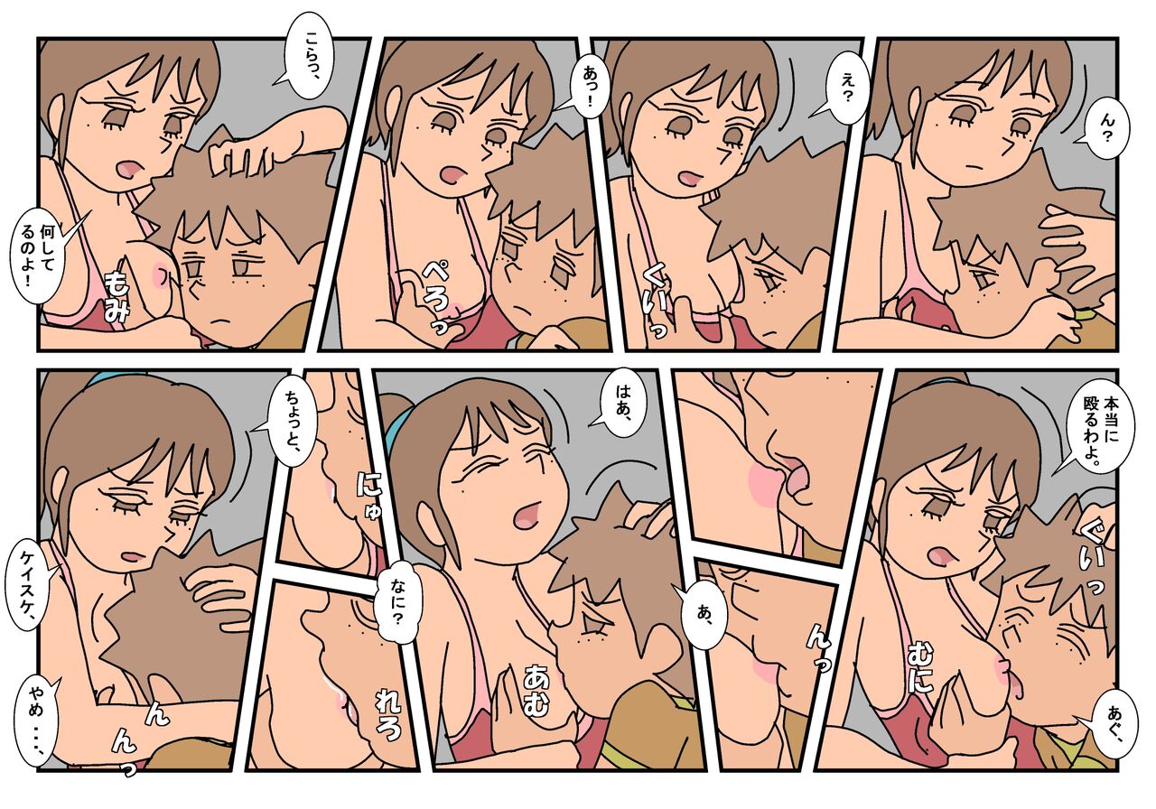 Naoto Classmate 2 - Page 34