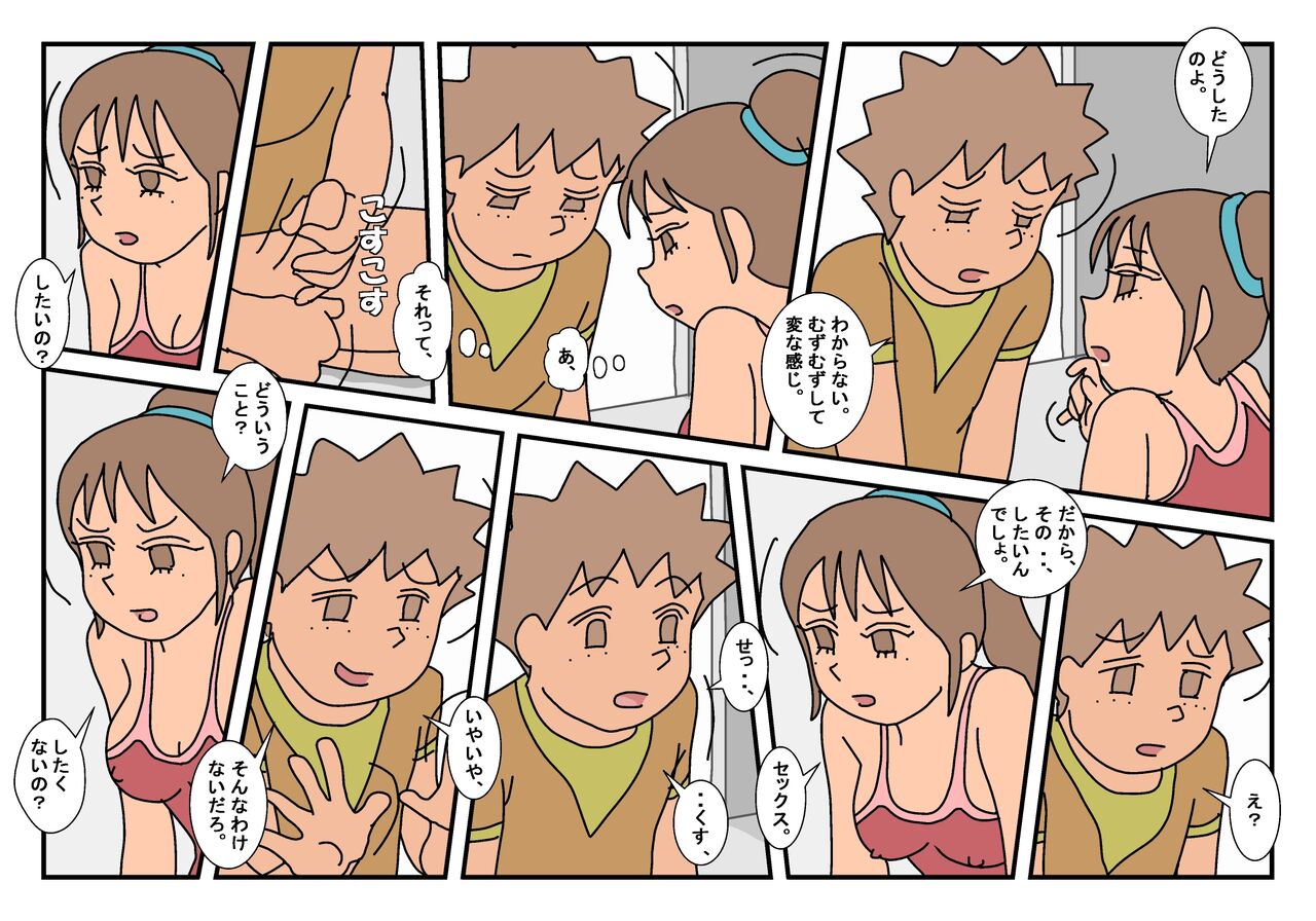 Naoto Classmate 2 - Page 55