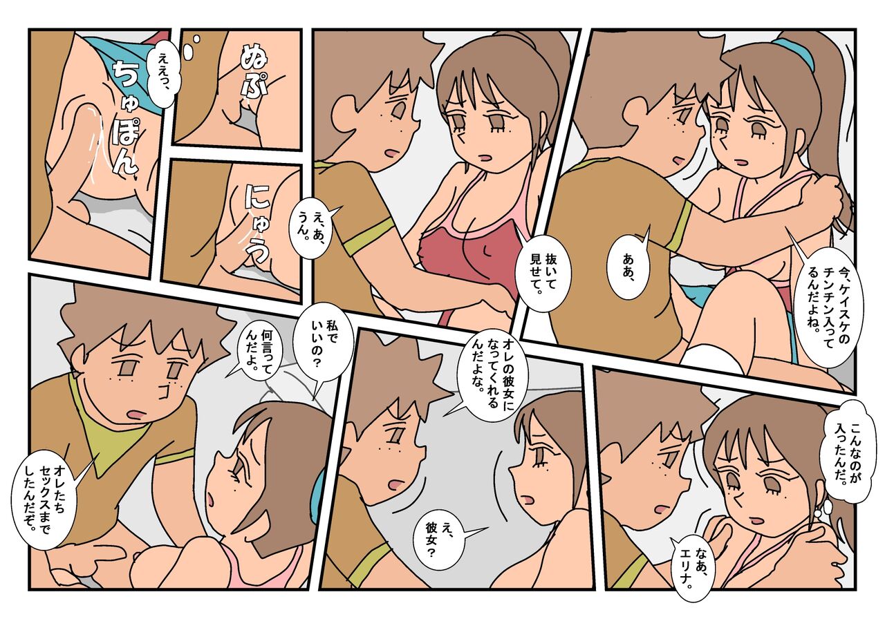 Naoto Classmate 2 - Page 71