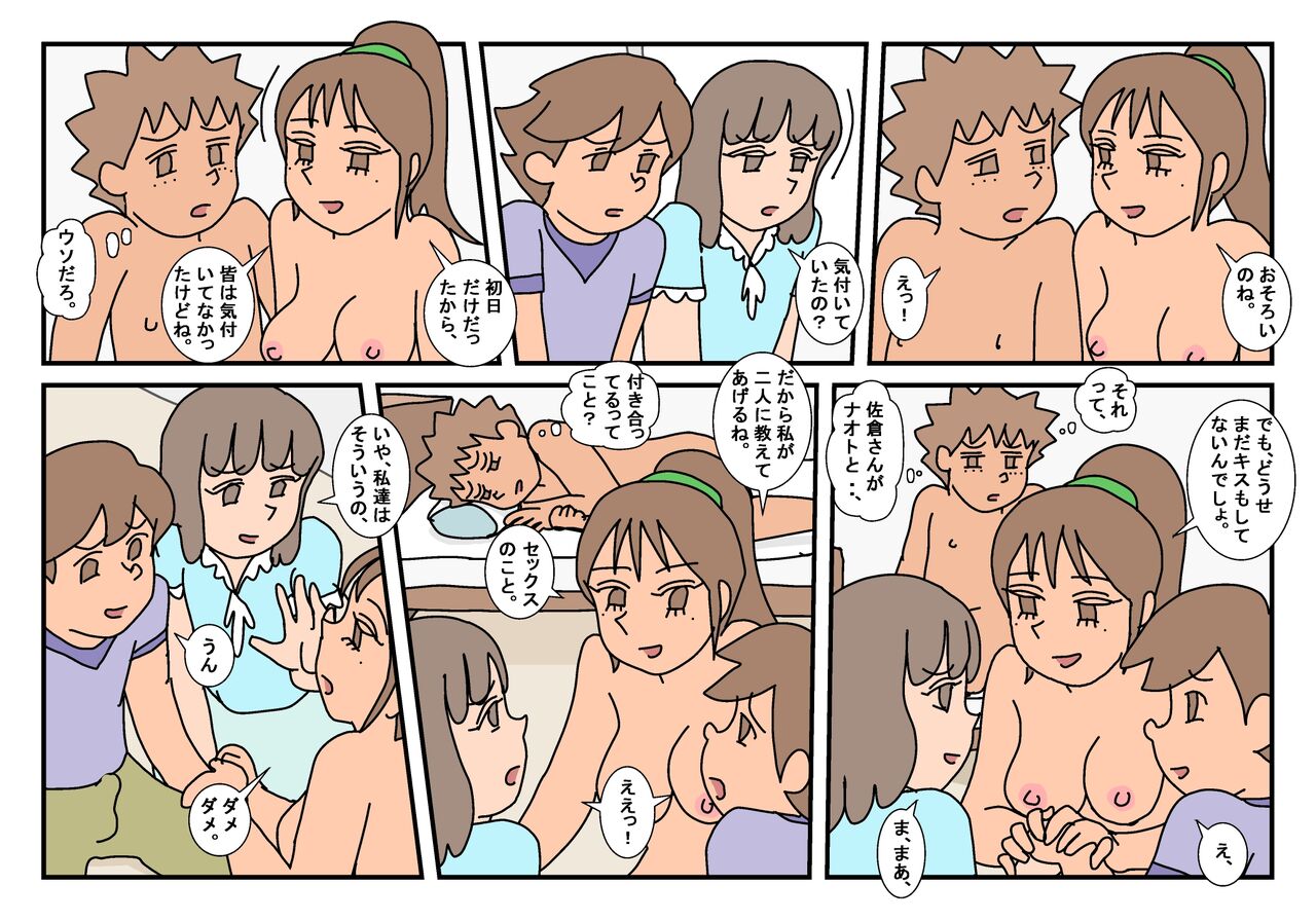 Naoto Classmate 3 - Page 23