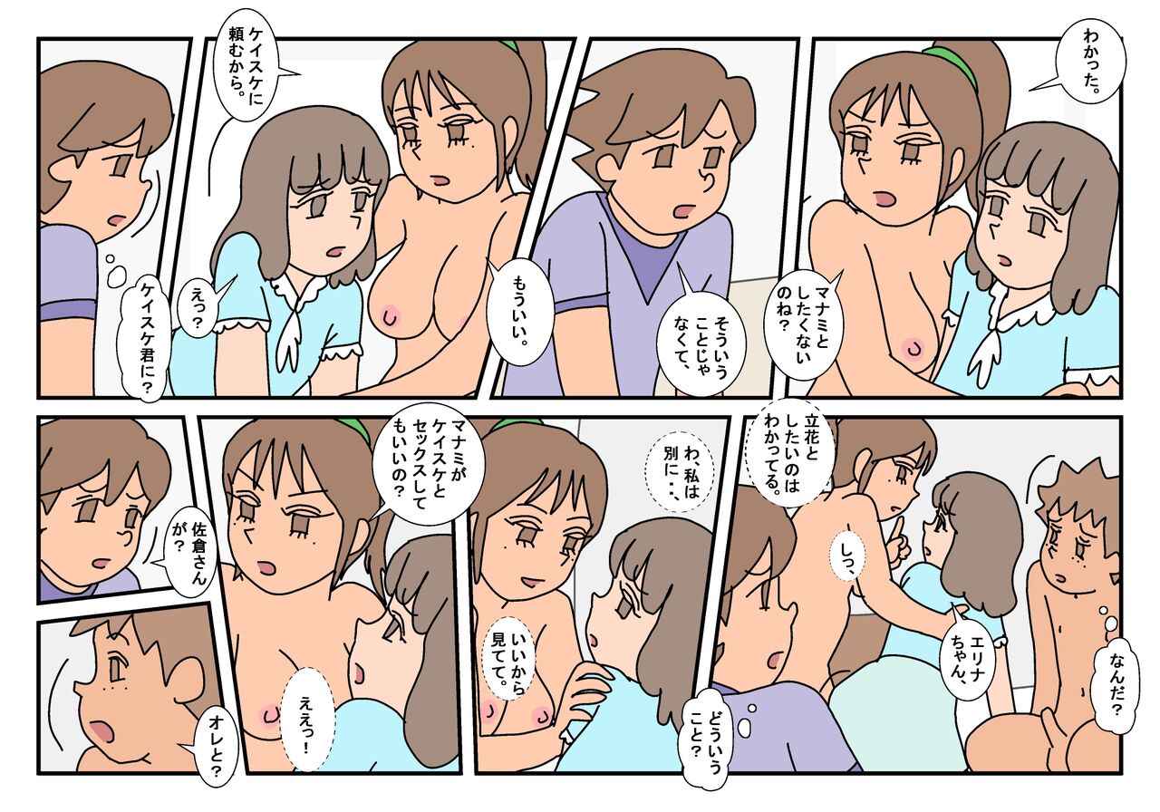 Naoto Classmate 3 - Page 40