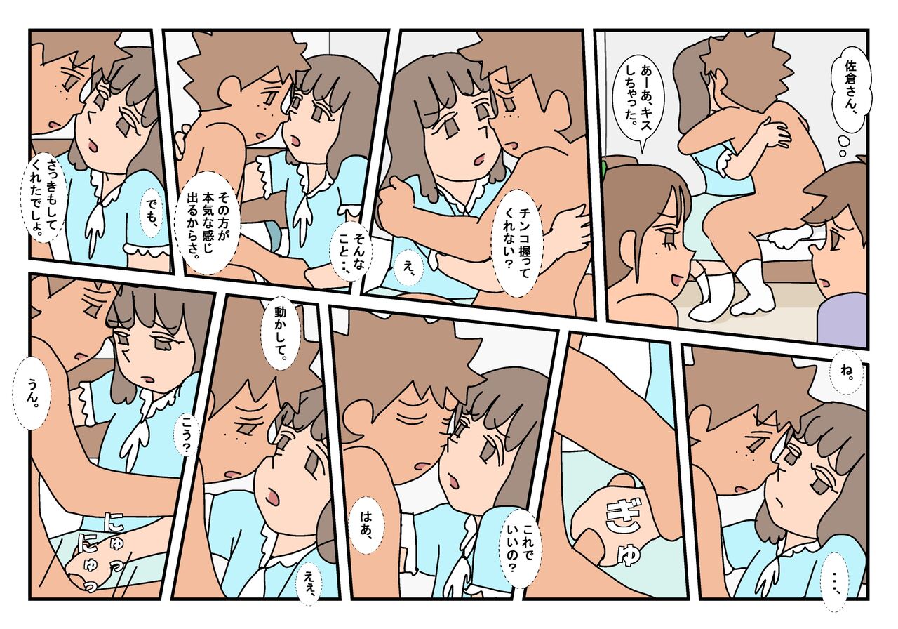 Naoto Classmate 3 - Page 45