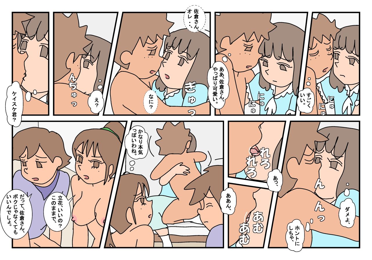 Naoto Classmate 3 - Page 46