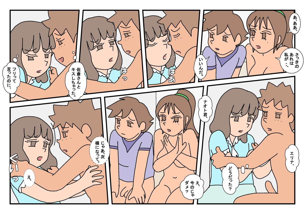 Naoto Classmate 3 - Page 47