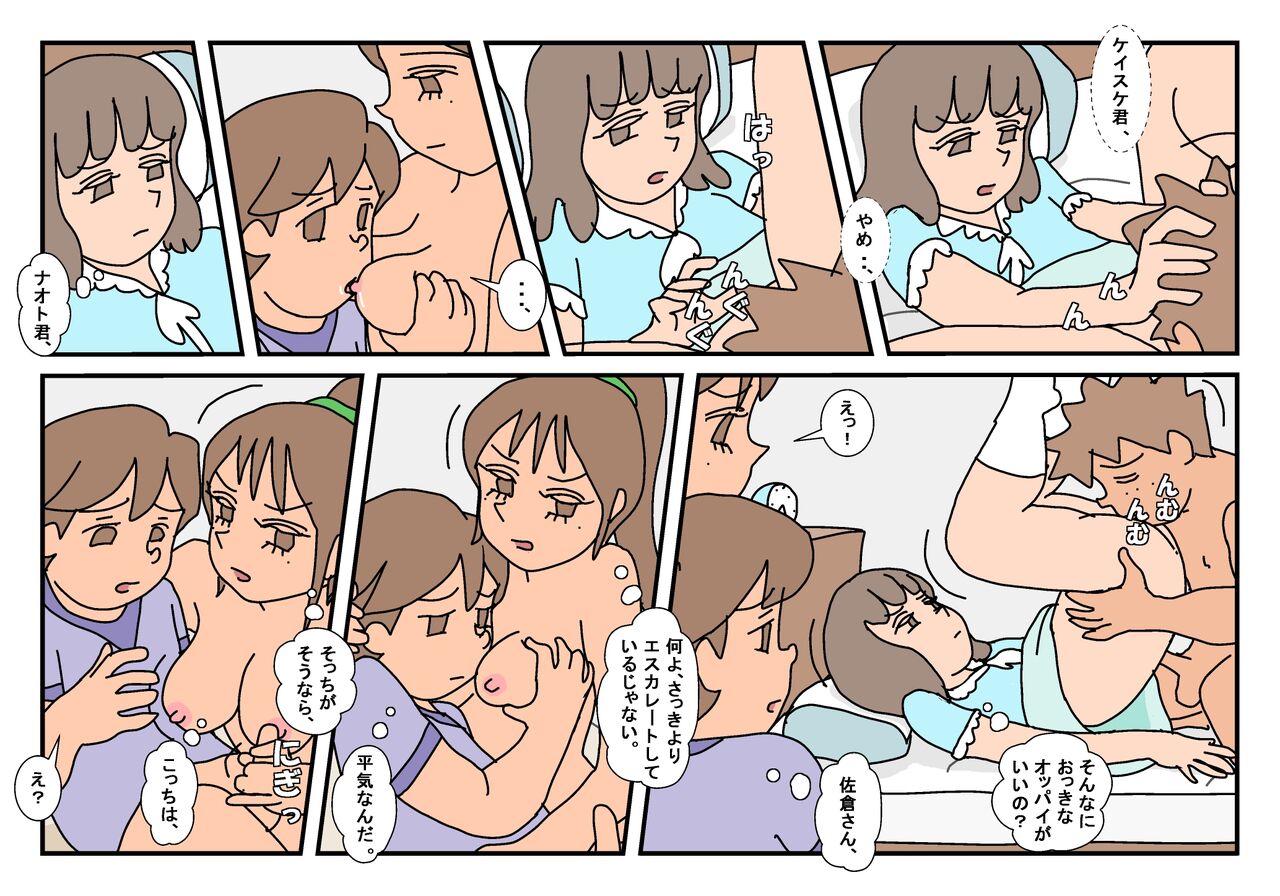 Naoto Classmate 3 - Page 56