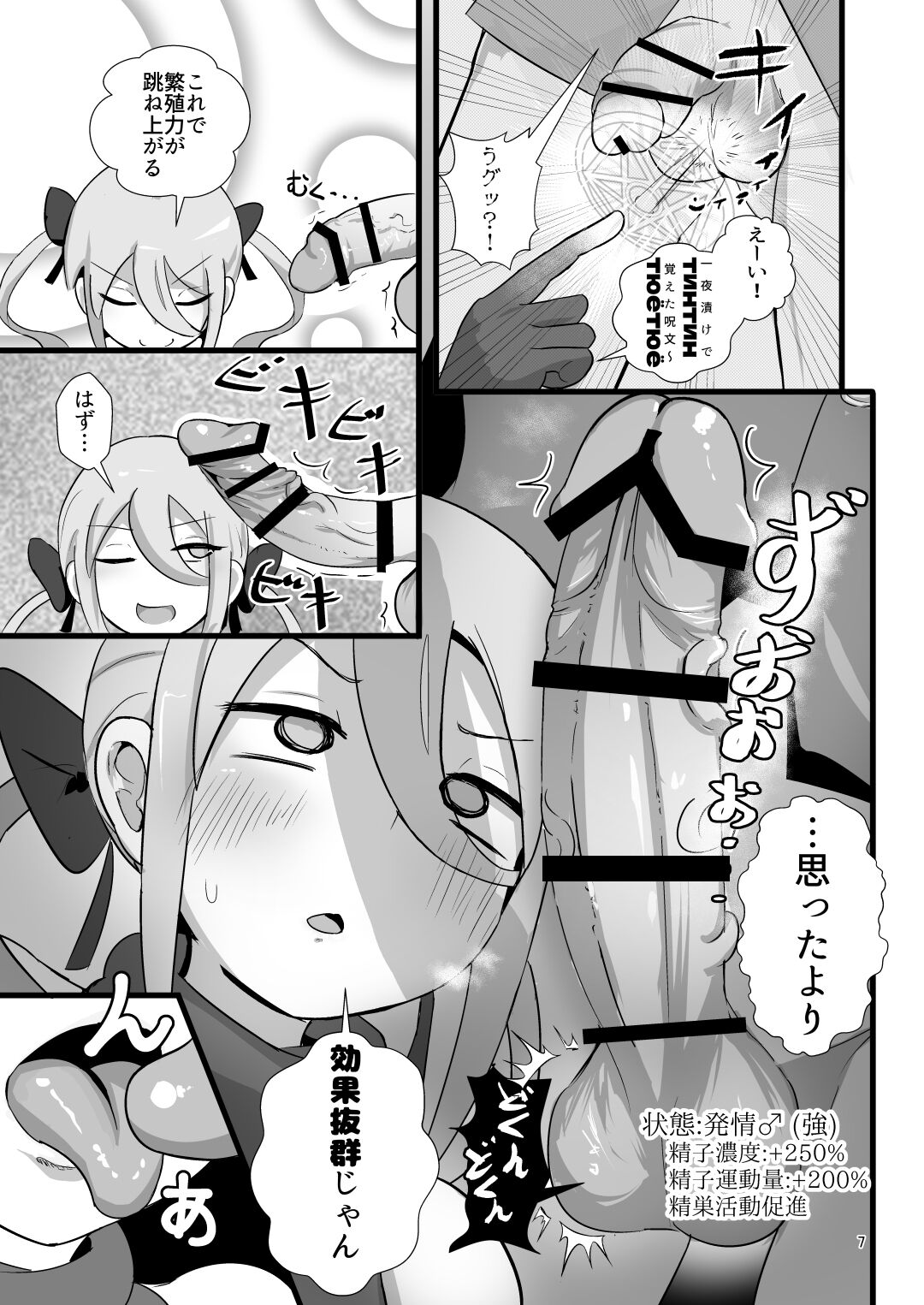 脳筋魔女サラヤの完璧イケニエ計画!? - Page 7