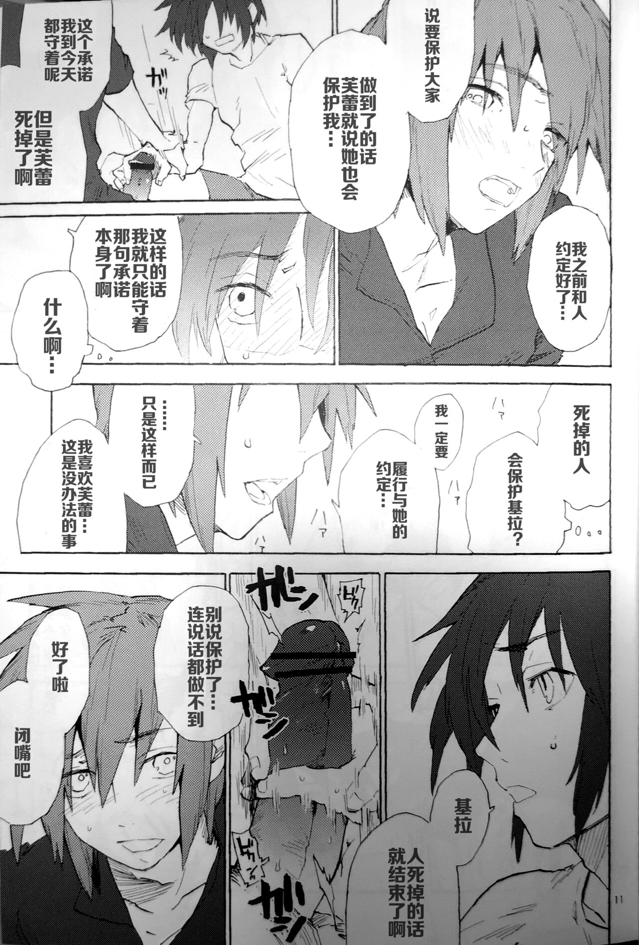 Morning Star - Page 10
