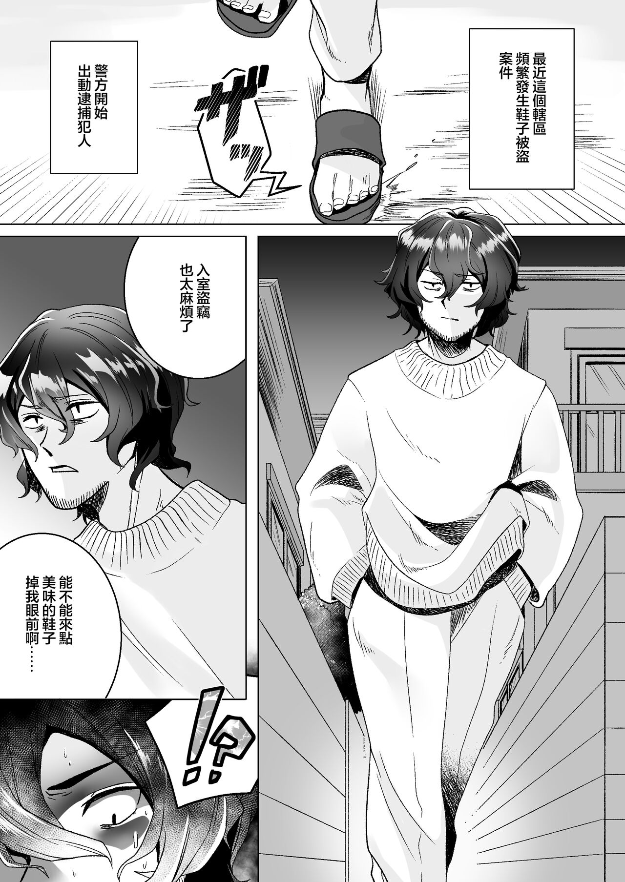 Trapping A Shoe Thief - Page 3