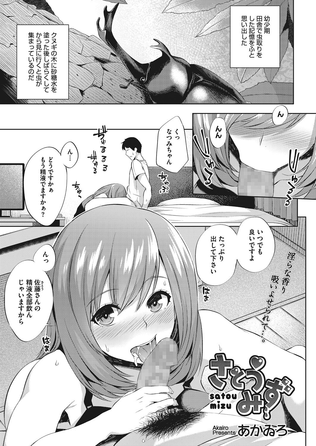 Oppai @ Seigi - Page 65