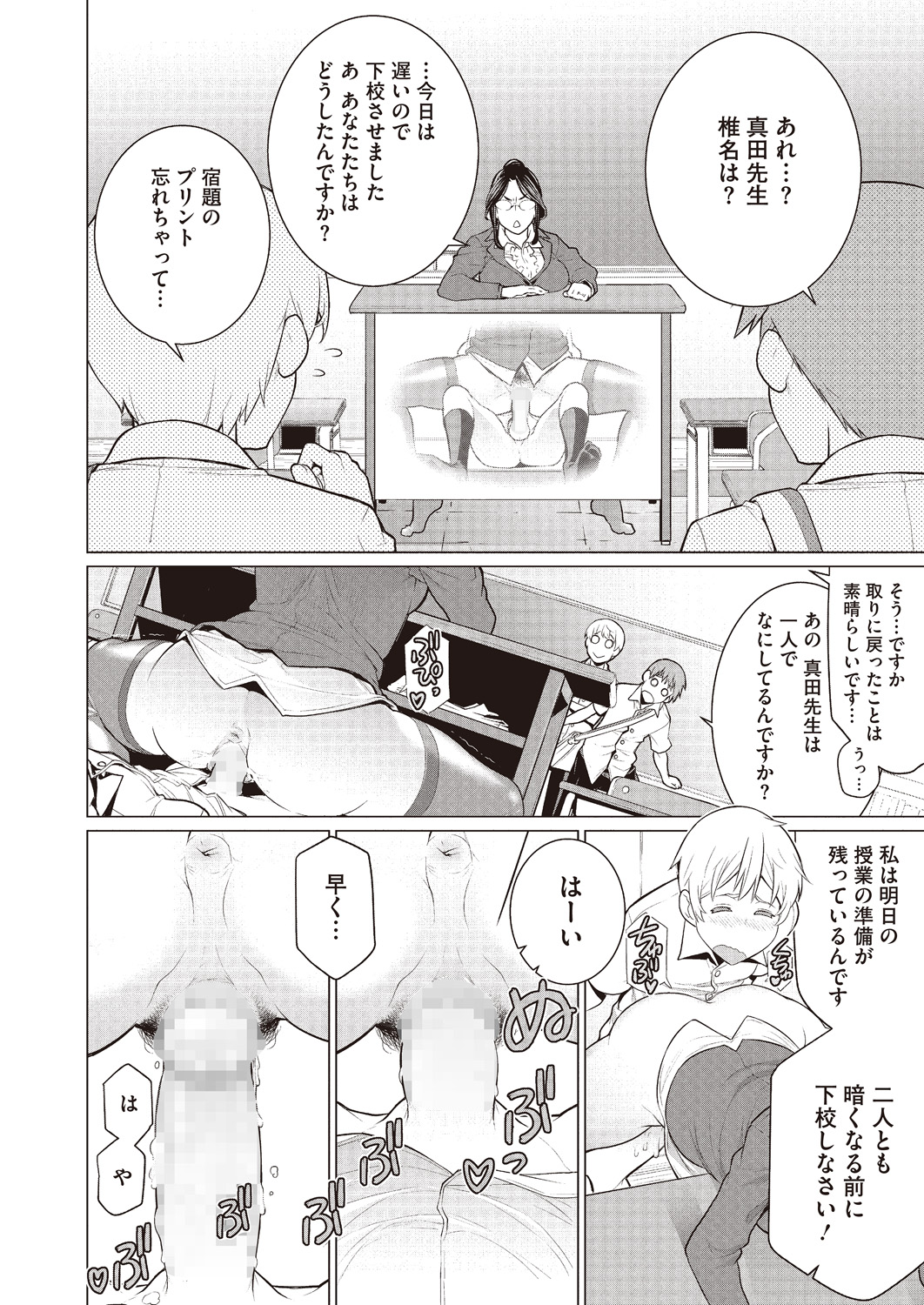 Doki Doki Hatsu Taiken - Page 12