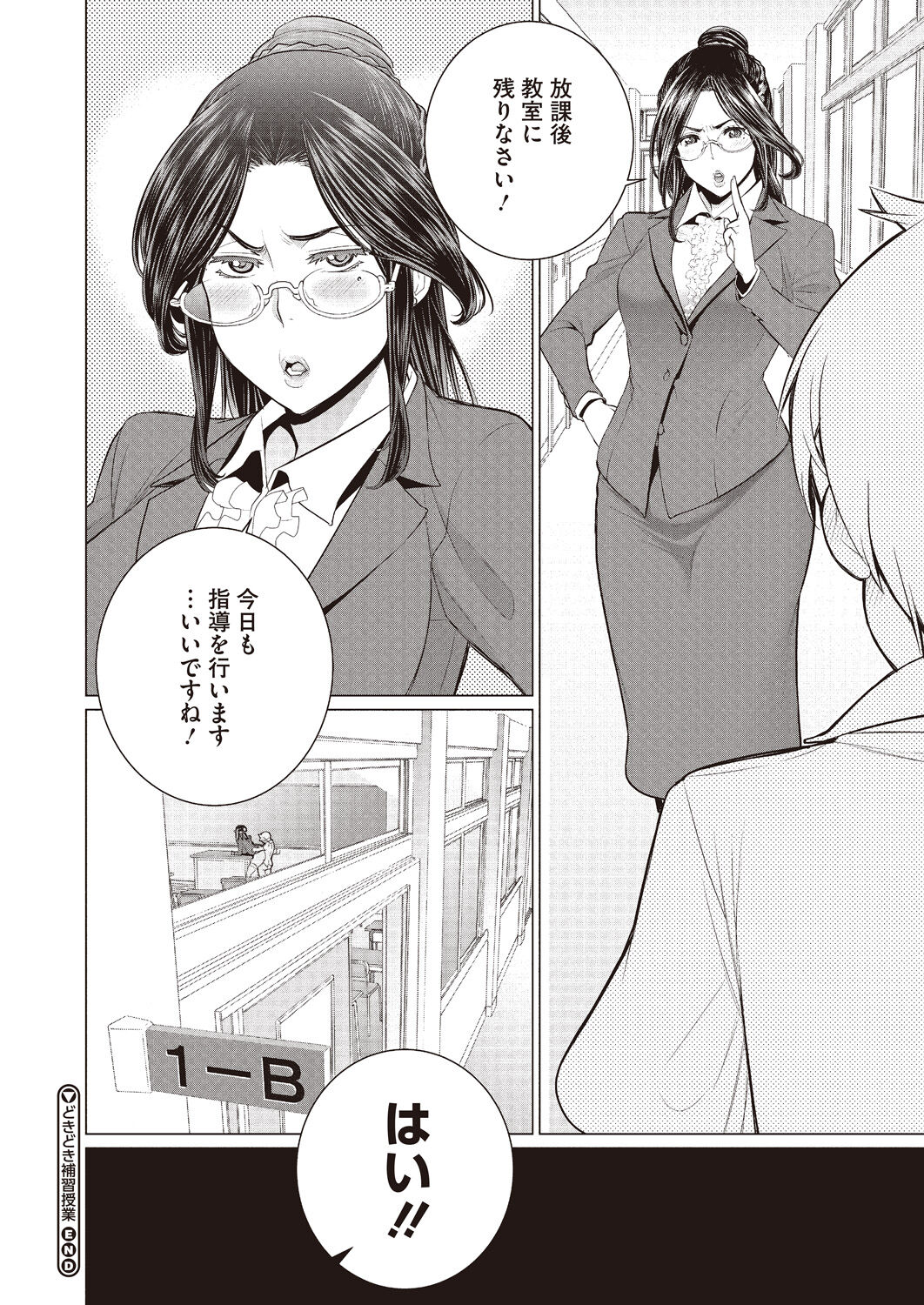 Doki Doki Hatsu Taiken - Page 22