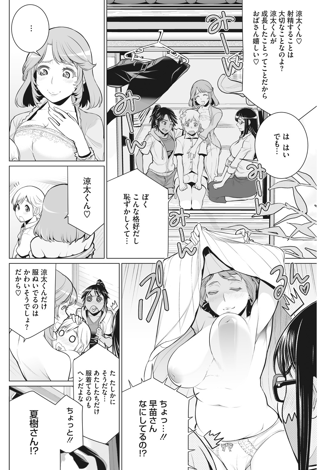 Doki Doki Hatsu Taiken - Page 32