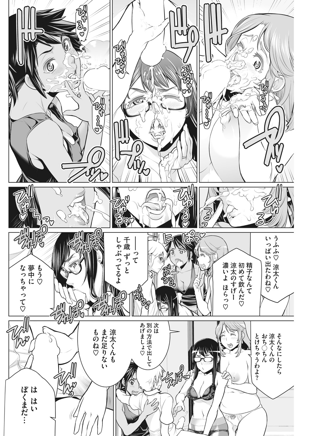 Doki Doki Hatsu Taiken - Page 38