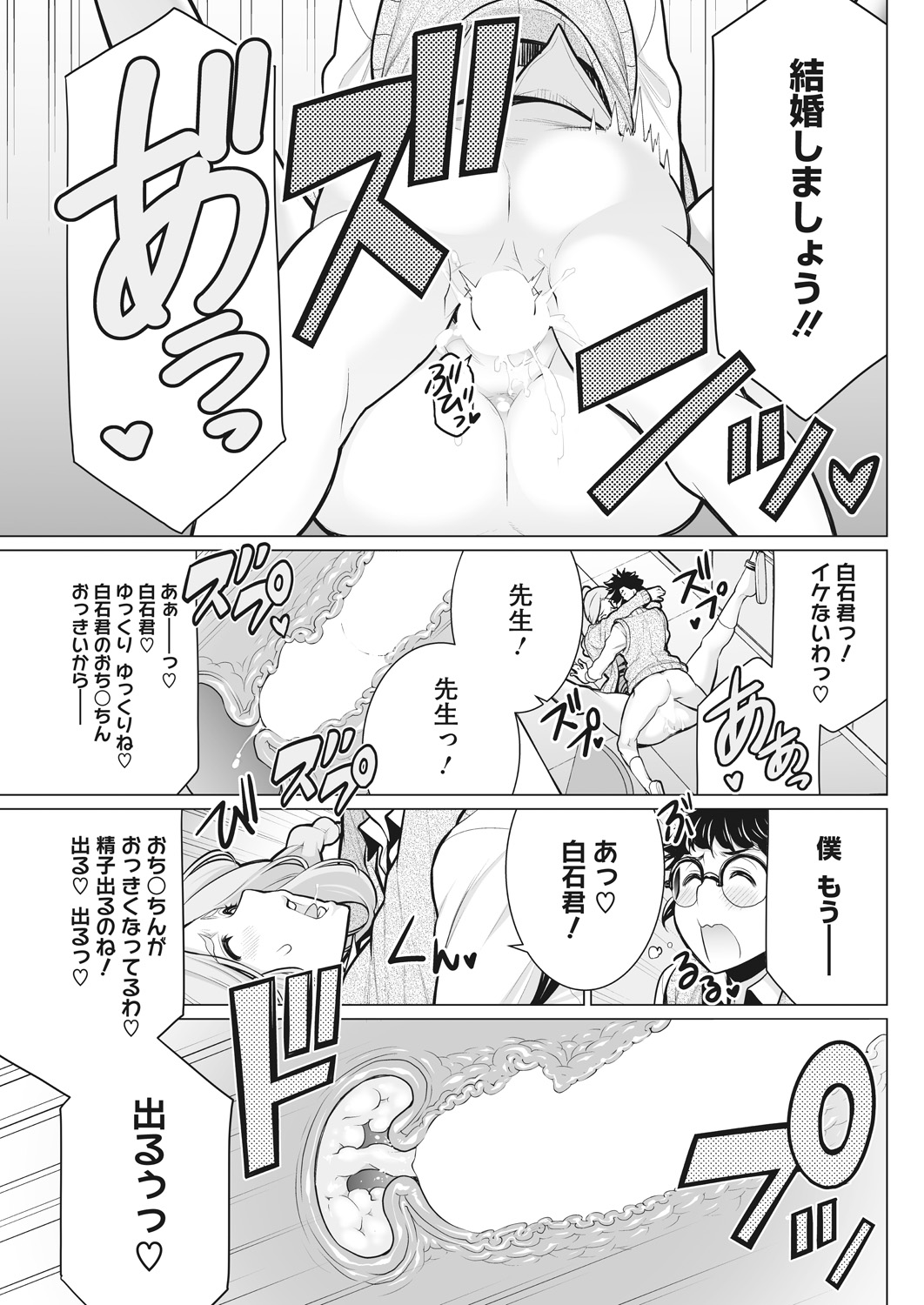 Doki Doki Hatsu Taiken - Page 63
