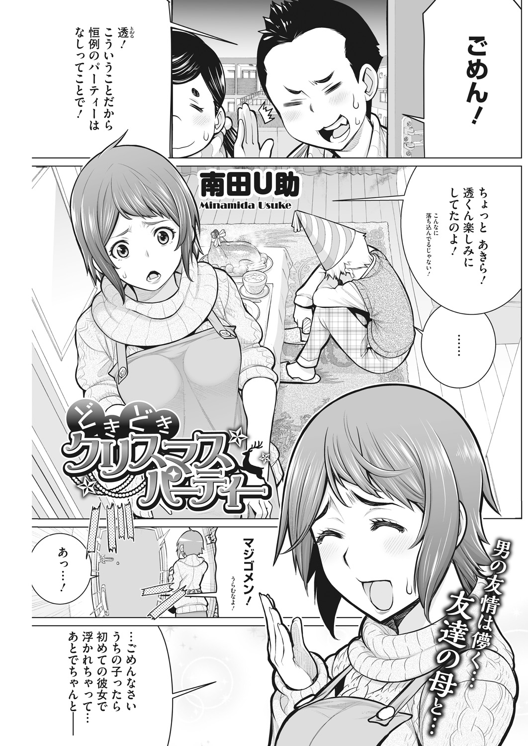 Doki Doki Hatsu Taiken - Page 73