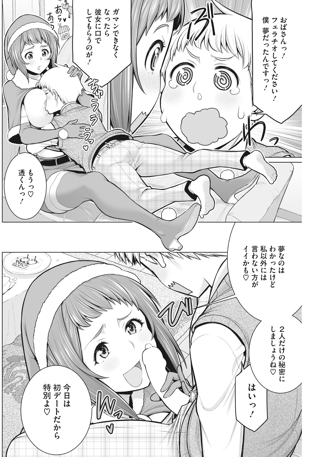 Doki Doki Hatsu Taiken - Page 80