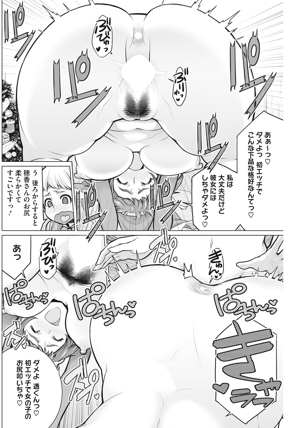 Doki Doki Hatsu Taiken - Page 86