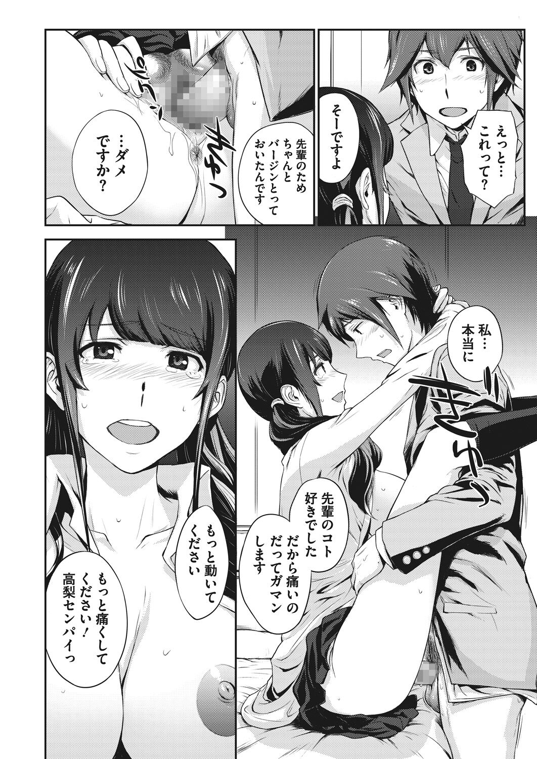 Doutei Tabechaimashita - Page 16