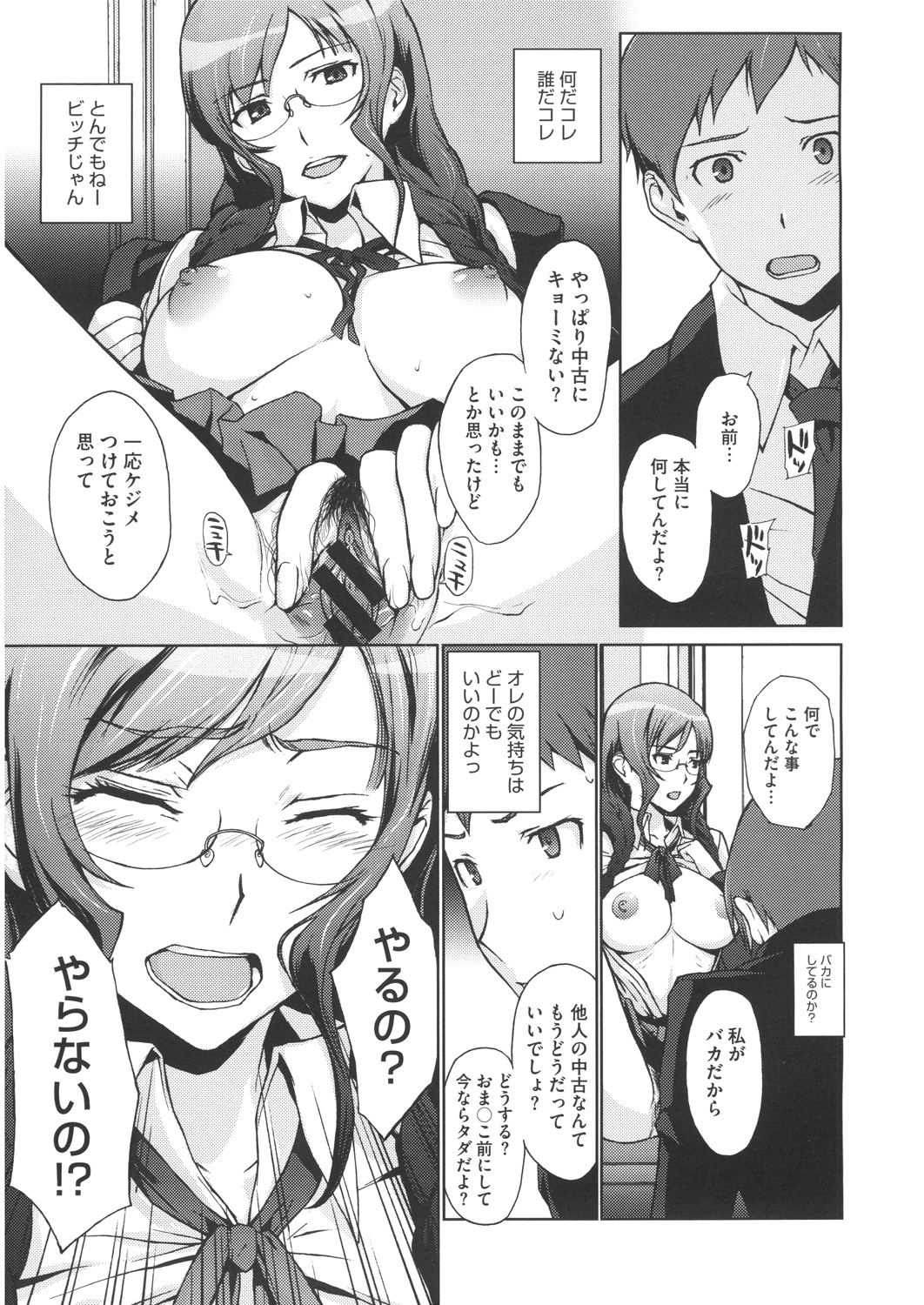 Doutei Tabechaimashita - Page 27