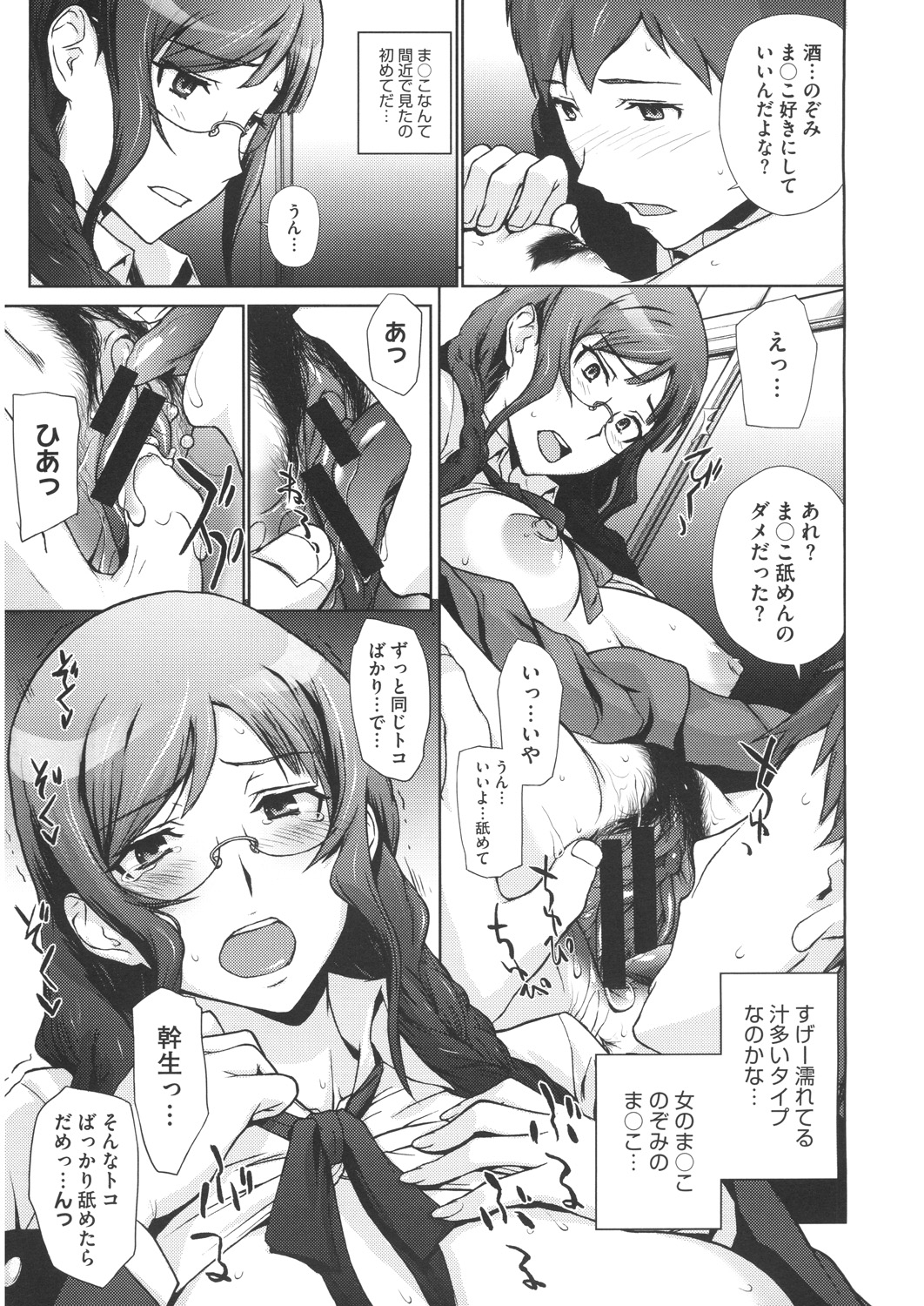 Doutei Tabechaimashita - Page 31
