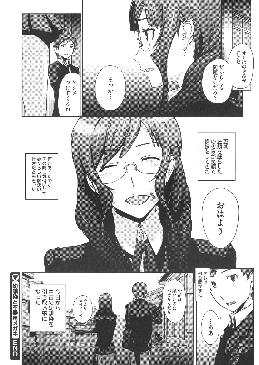 Doutei Tabechaimashita - Page 42