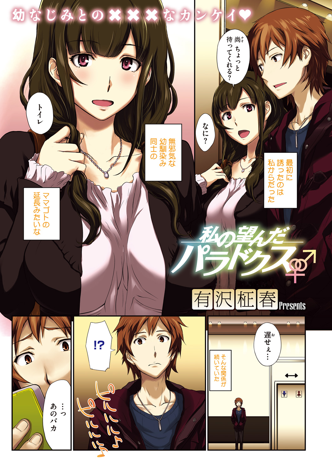 Doutei Tabechaimashita - Page 73