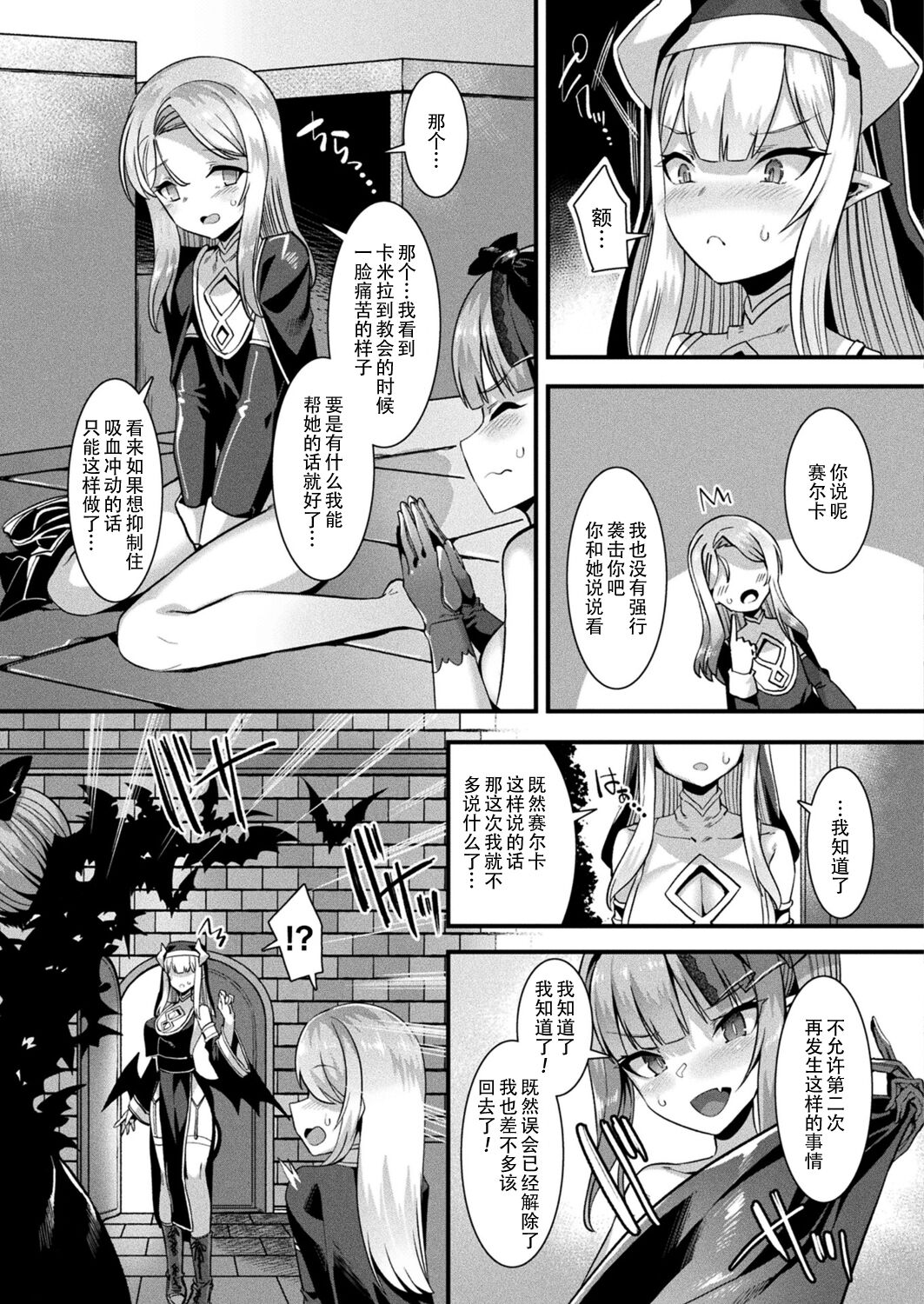 カミサマラブチューン！ 第1-4話 - Page 49