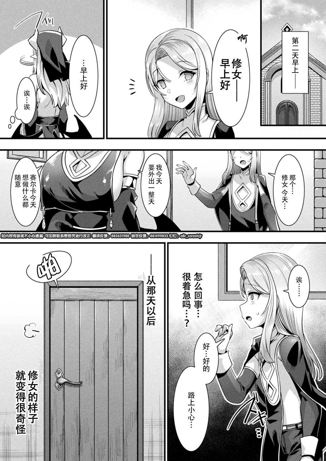 カミサマラブチューン！ 第1-4話 - Page 51