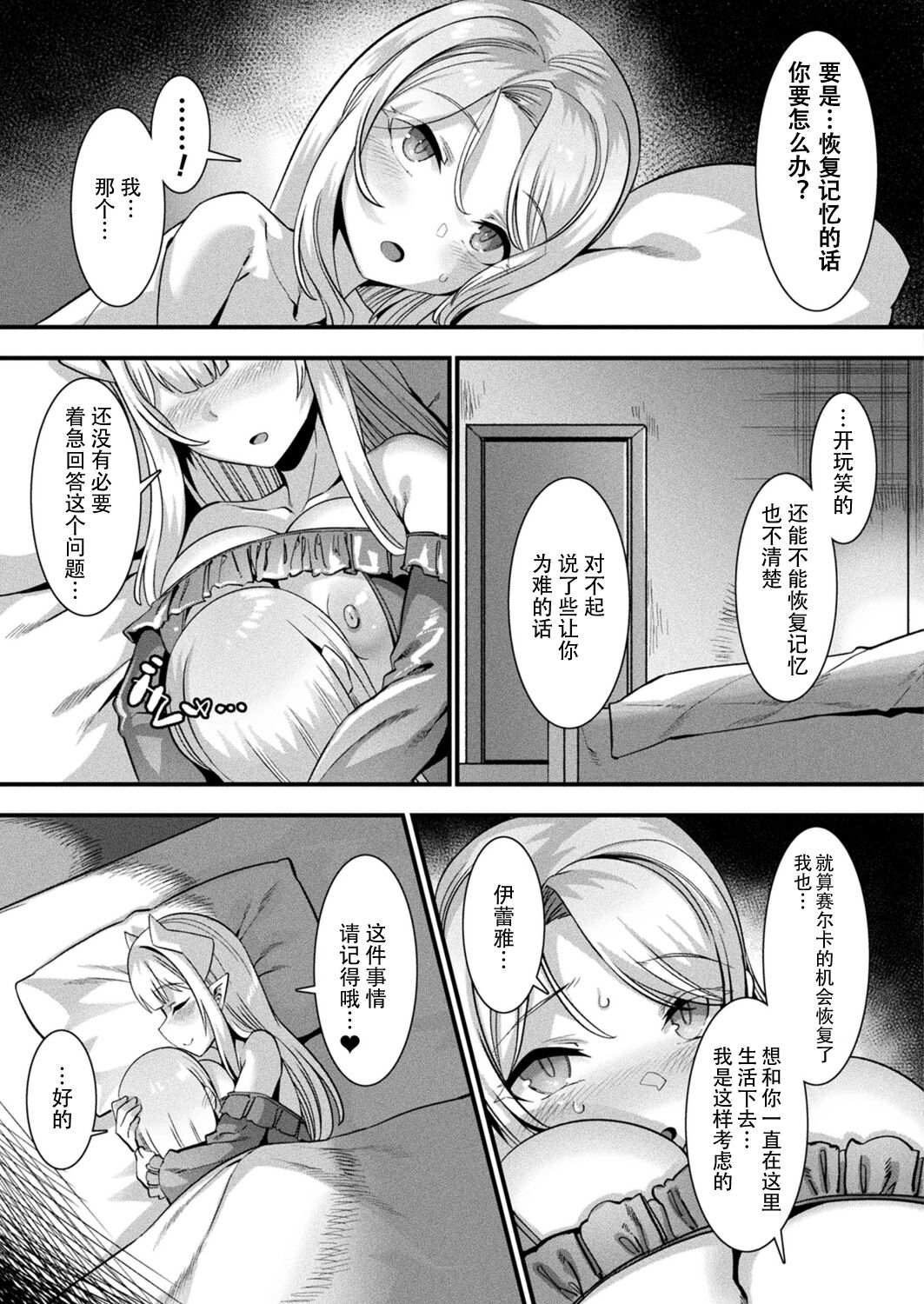 カミサマラブチューン！ 第1-4話 - Page 69