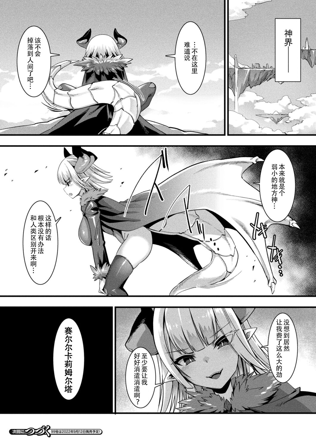 カミサマラブチューン！ 第1-4話 - Page 70