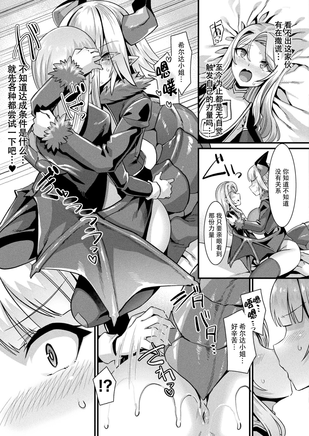 カミサマラブチューン！ 第1-4話 - Page 87