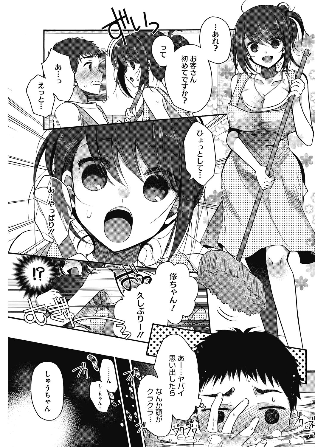 Shouganaina - Page 39