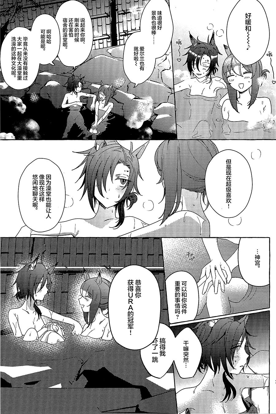 Futarikkiri no Yudokyo - Page 28