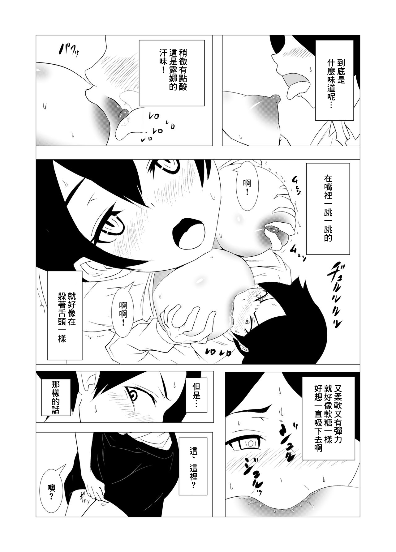 天然の幼馴染 - Page 9