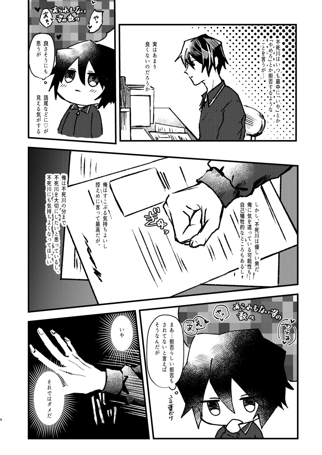 嫌よ嫌よは好きのうち - Page 5