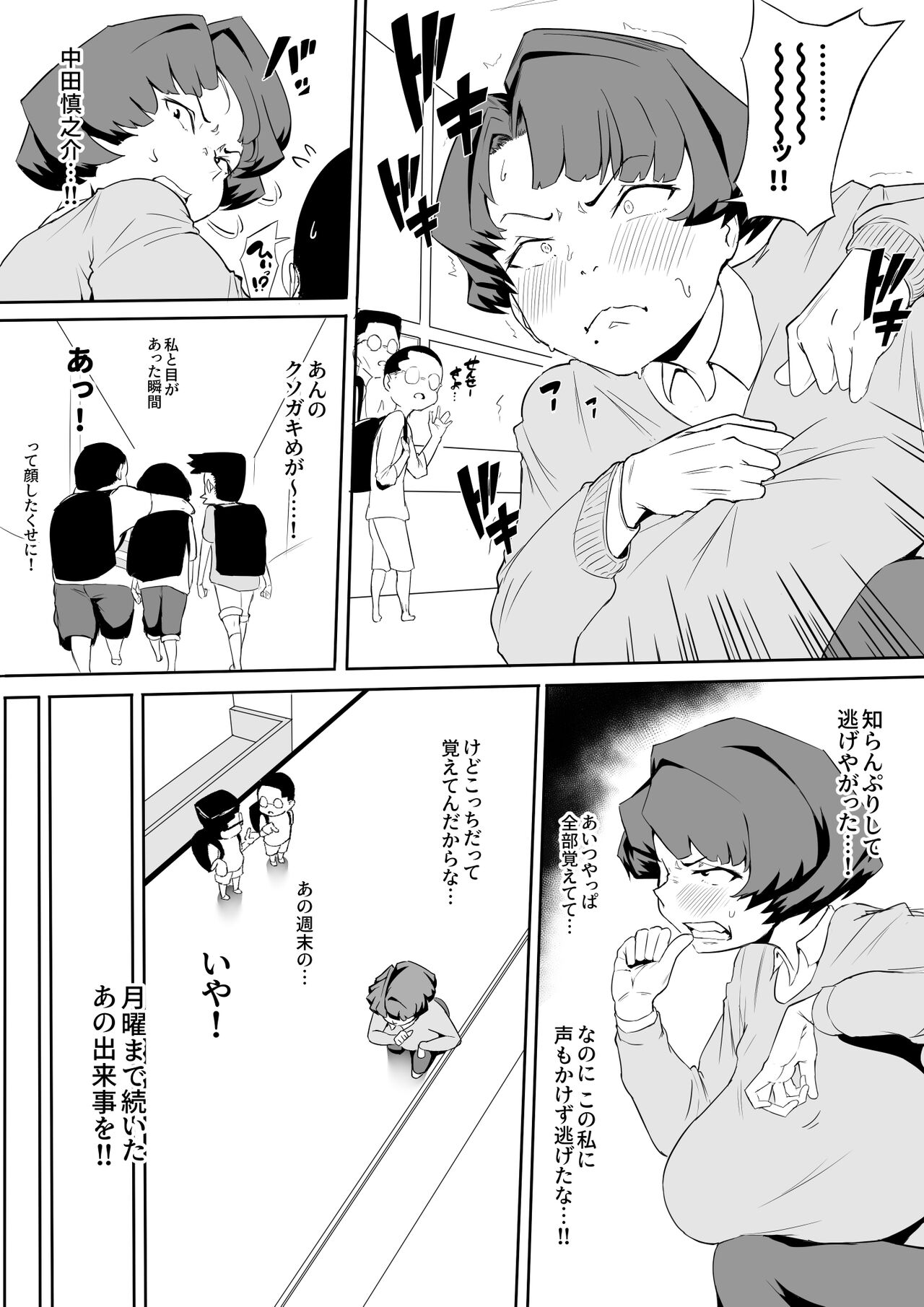 催眠不足 - Page 2