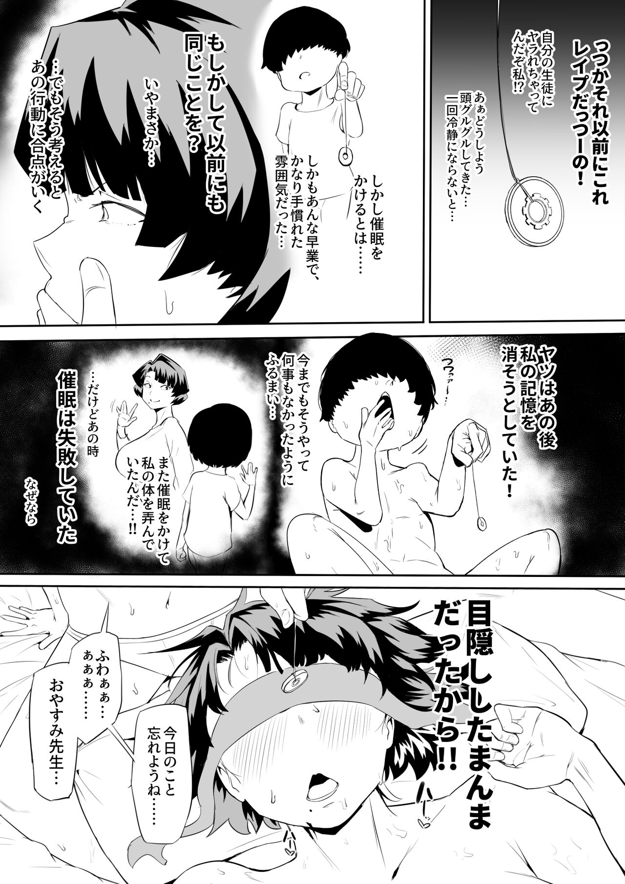 催眠不足 - Page 8