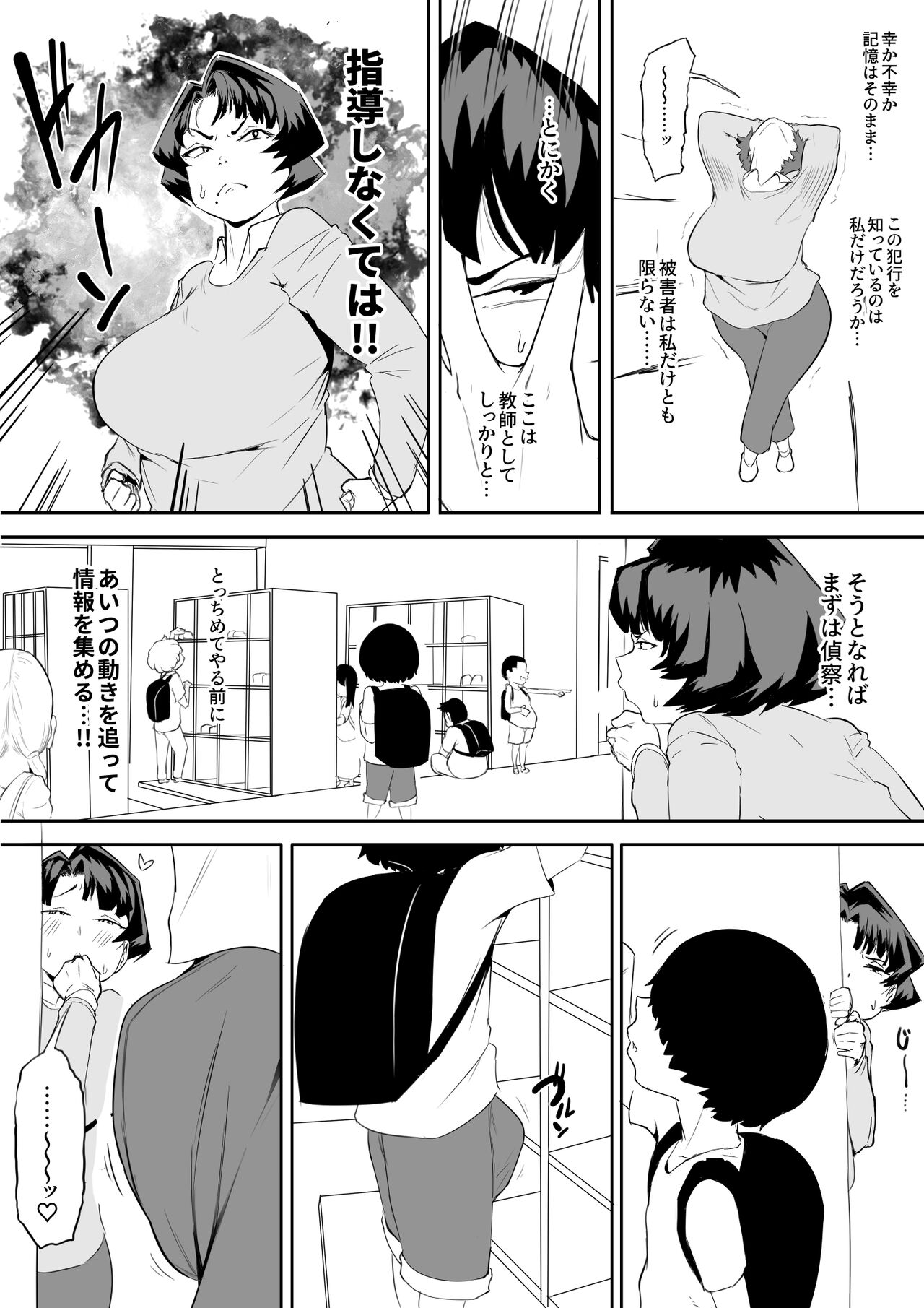 催眠不足 - Page 9