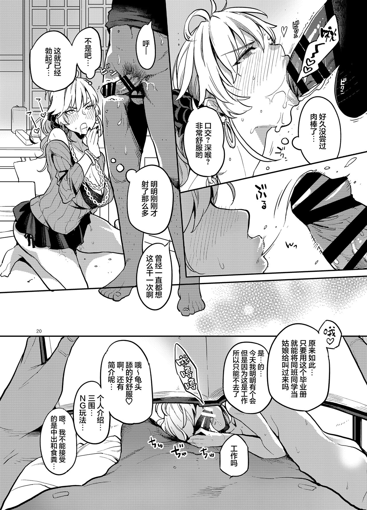 Doukyusei Fuuzoku - Page 18