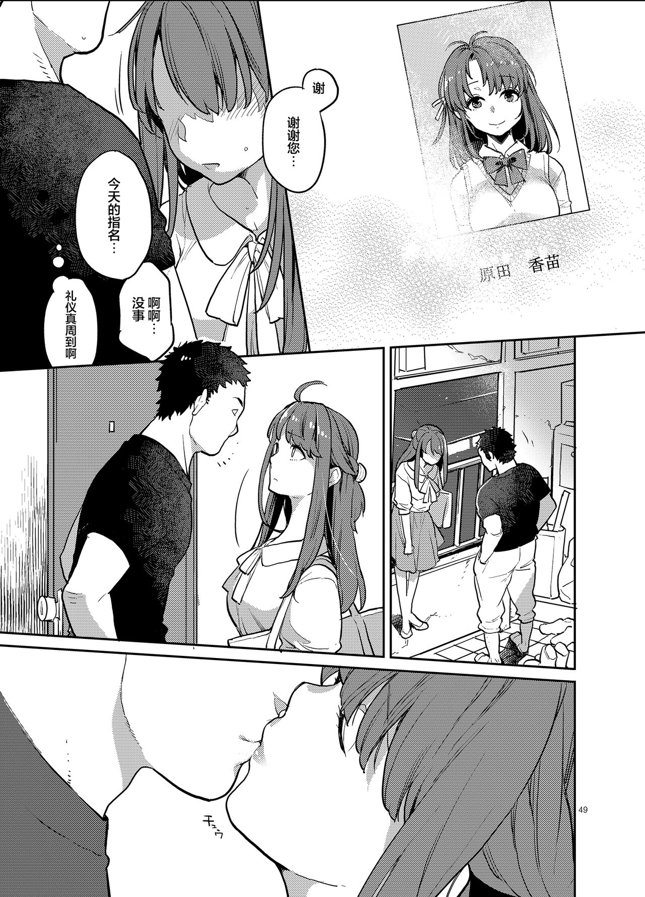 Doukyusei Fuuzoku - Page 47