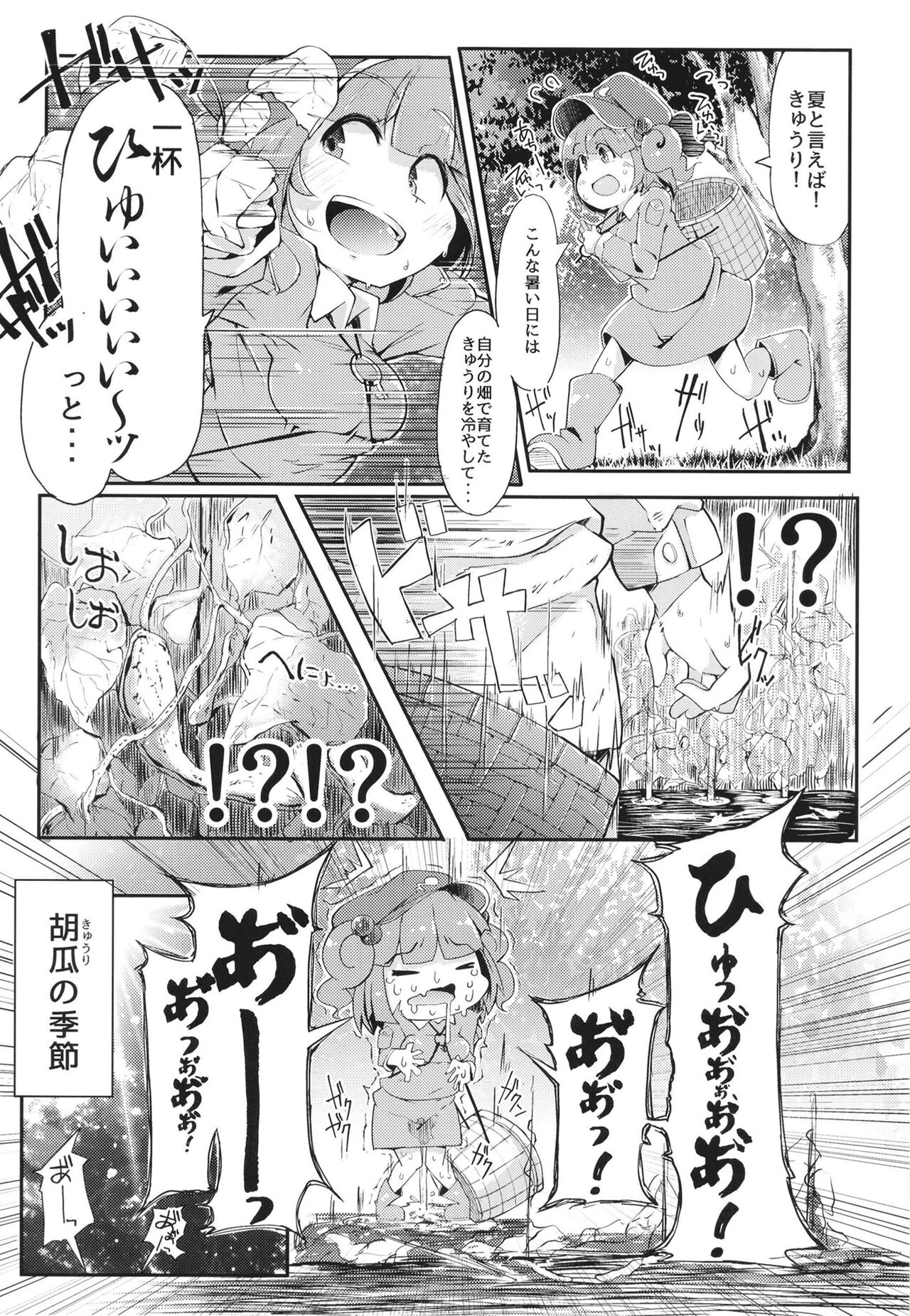 Soushuuhen - Page 33