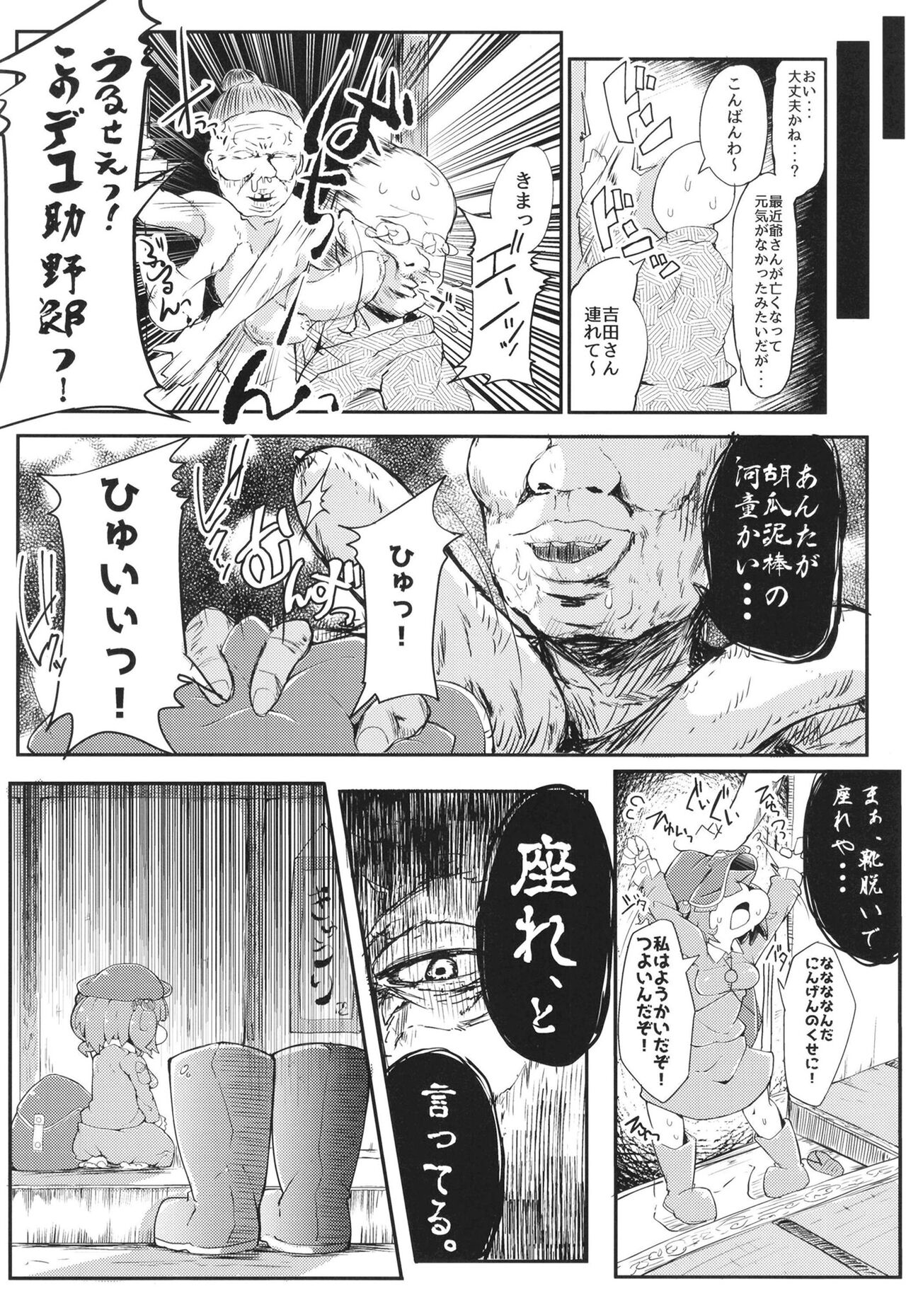 Soushuuhen - Page 58