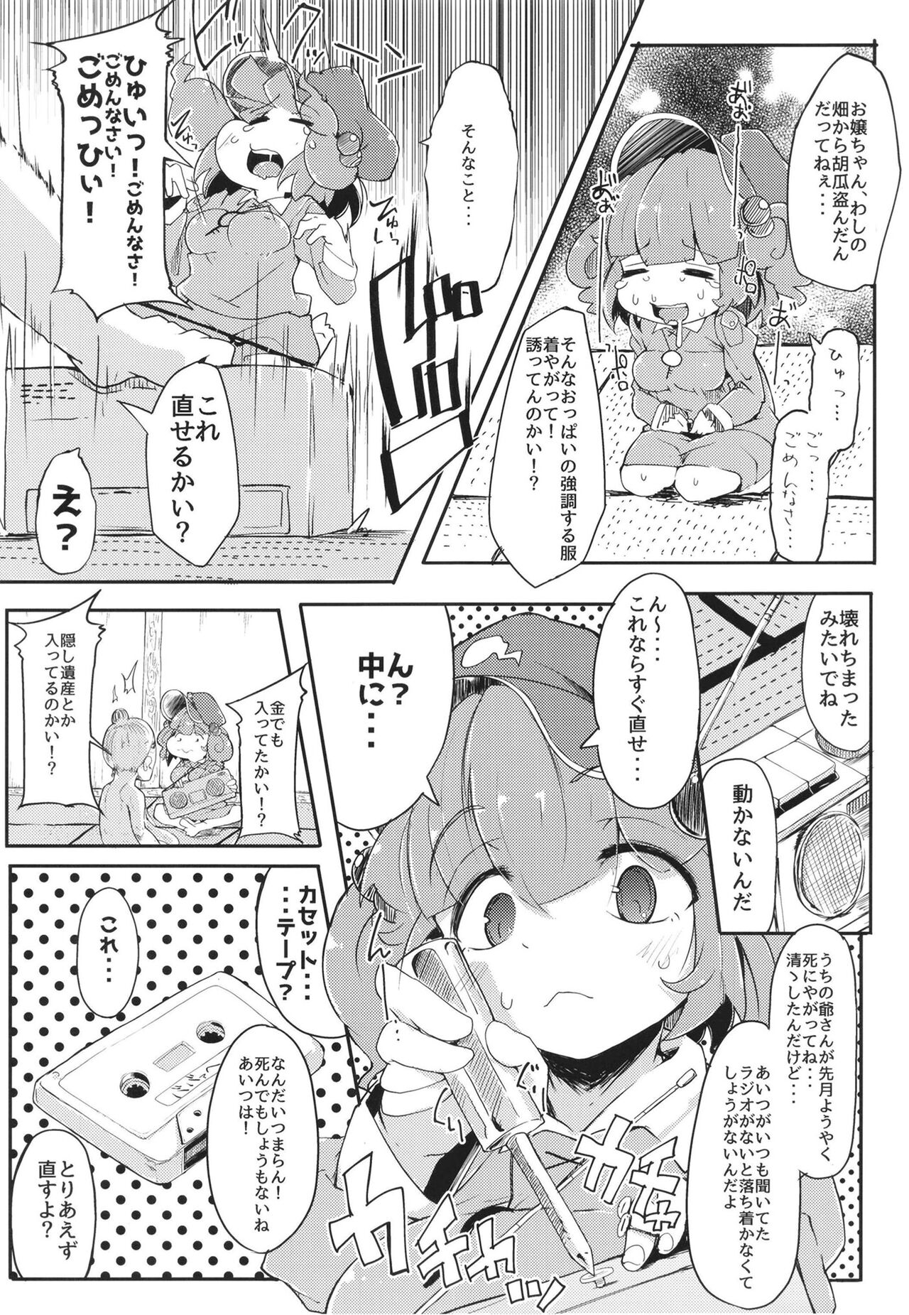 Soushuuhen - Page 59
