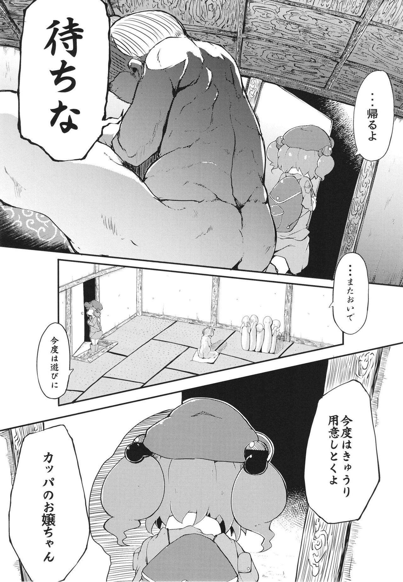 Soushuuhen - Page 62