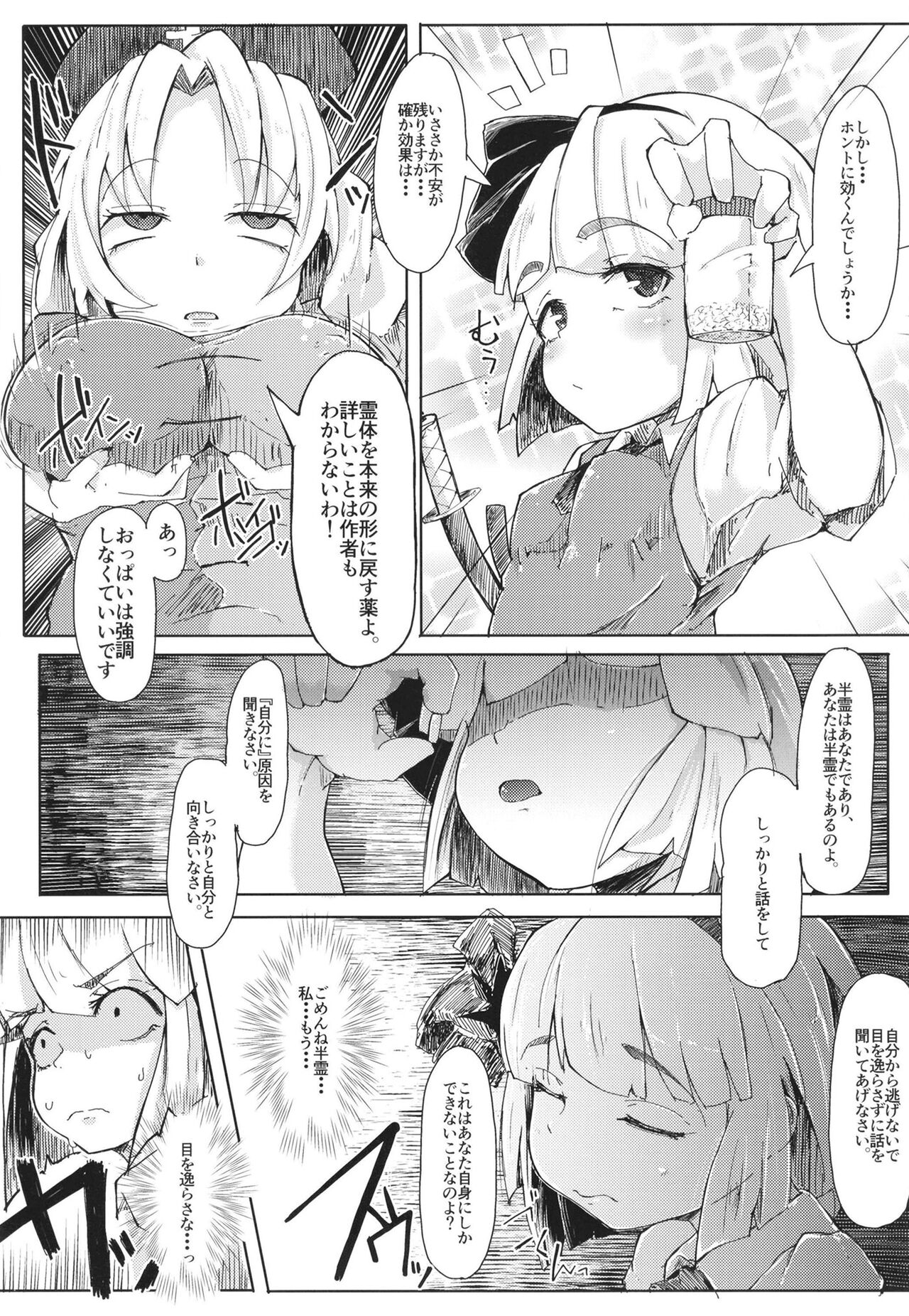 Soushuuhen - Page 74