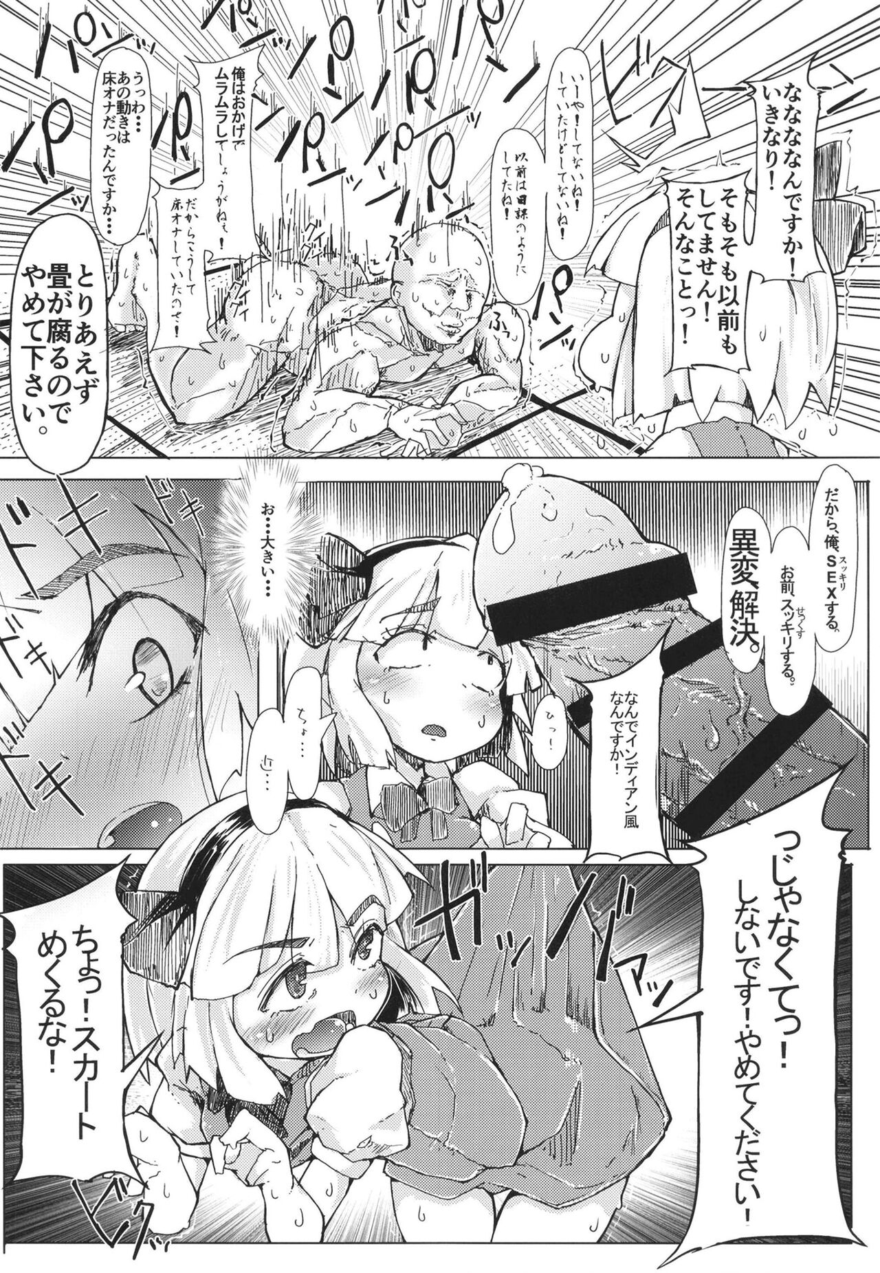 Soushuuhen - Page 77